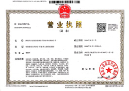 警視安營業(yè)執(zhí)照