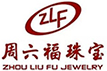 周六福珠寶