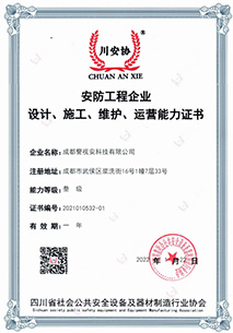 警視安安防工程能力證書 